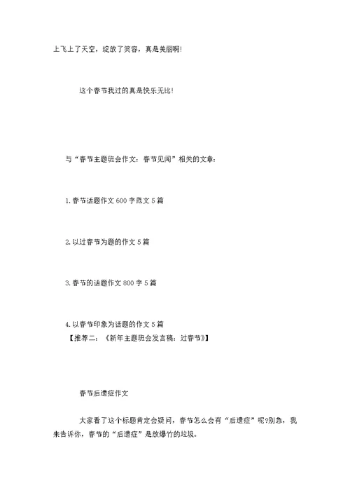 关于度过春节的节日作文3篇