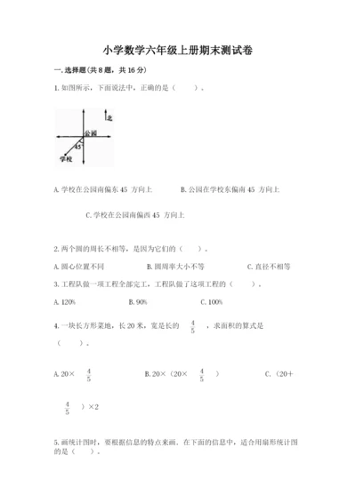 小学数学六年级上册期末测试卷含答案【模拟题】.docx