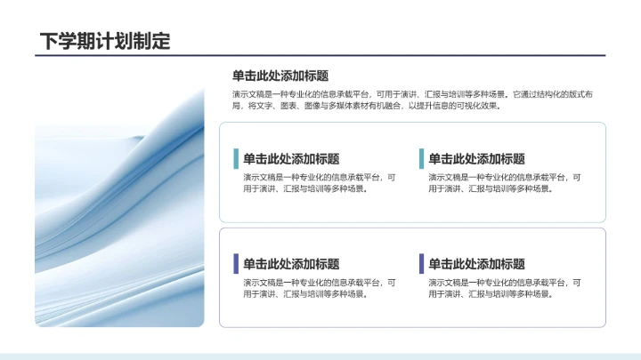 大学生期末总结班会PPT模板
