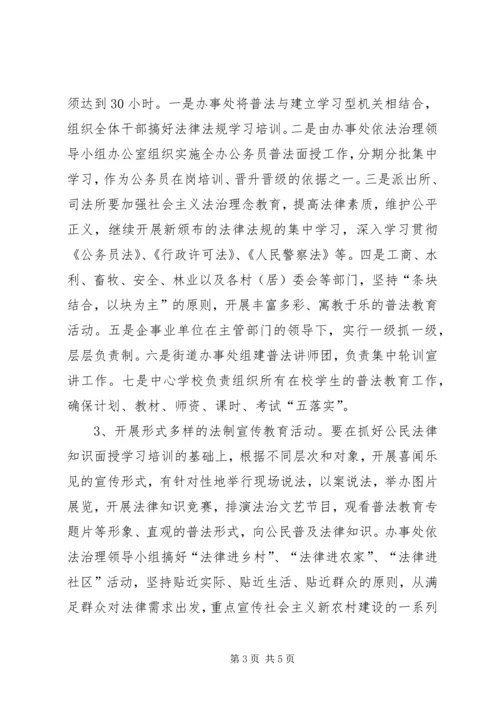 街道办事处普法依法治理工作实施方案.docx