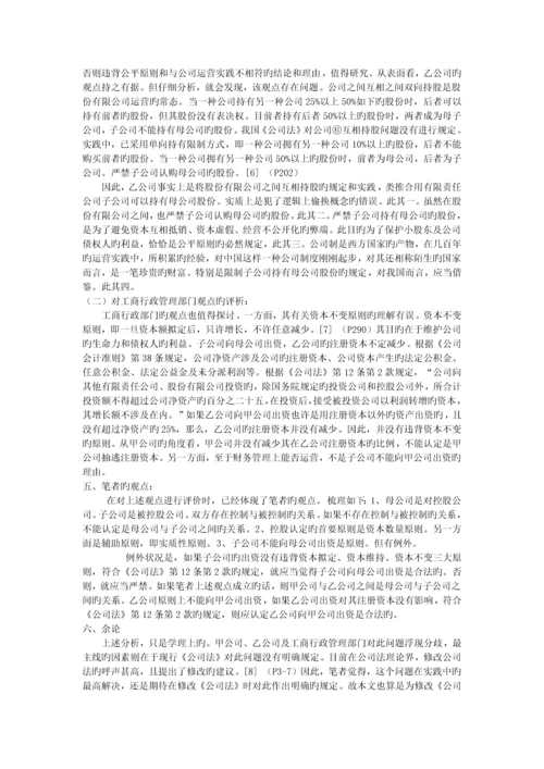 谈母子公司间出资问题.docx