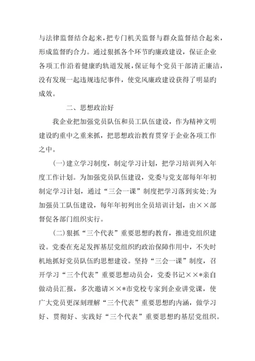 企业创建文明单位申请报告.docx