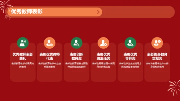 红色插画教师元旦庆祝活动PPT模板