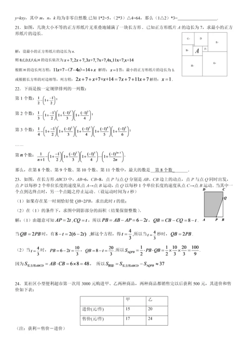 初一上期末压轴题---配答案.docx