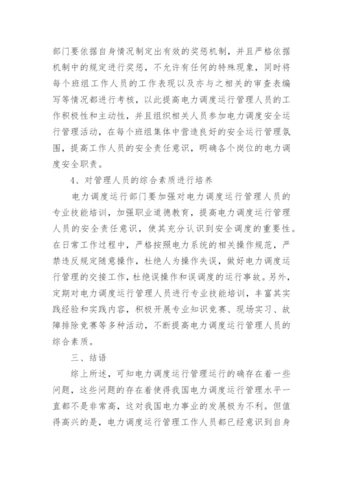电力论文博士范文.docx