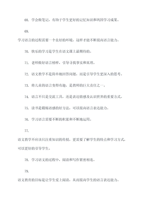 小学语文教师名言名句