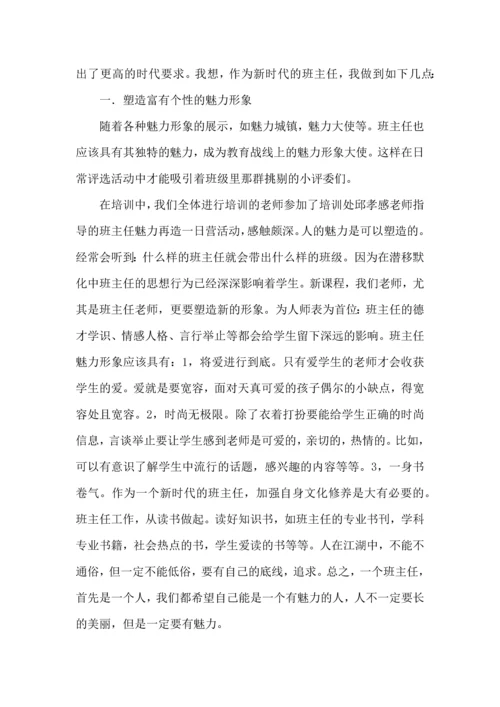 关于班主任培训心得体会模板集合九篇.docx