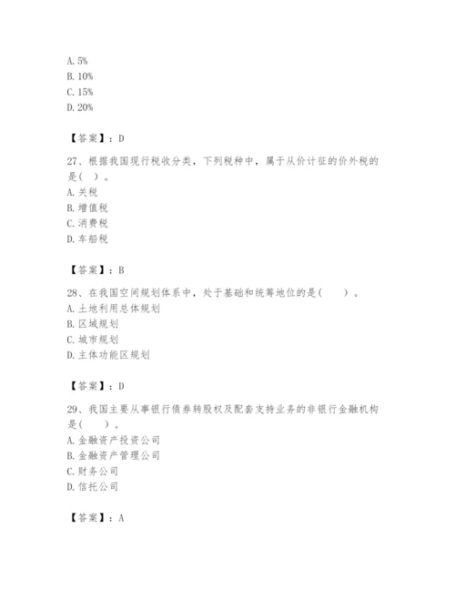 2024年咨询工程师之宏观经济政策与发展规划题库及一套答案.docx