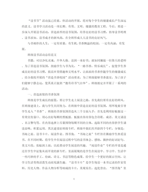 精编之班级读书活动总结范文2.docx