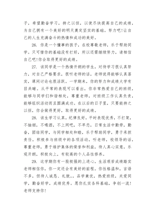 2023教师初中学生评语.docx