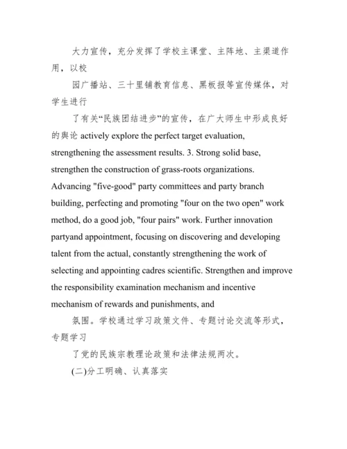 民族团结进步工作总结范本.docx