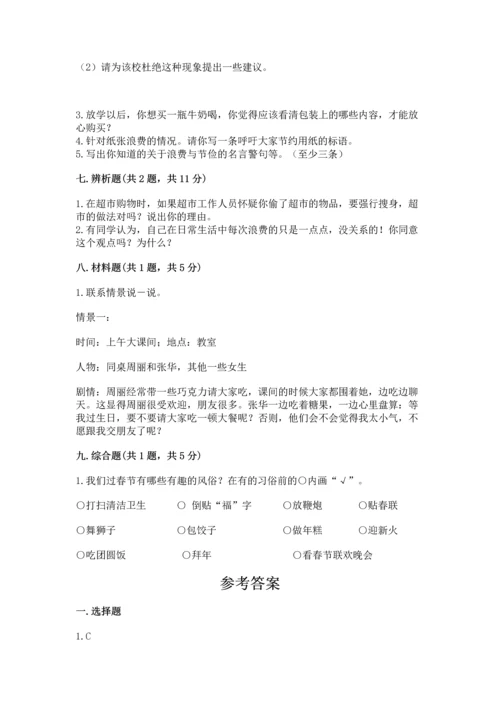 部编版小学四年级下册道德与法治《期末测试卷》及完整答案【典优】.docx