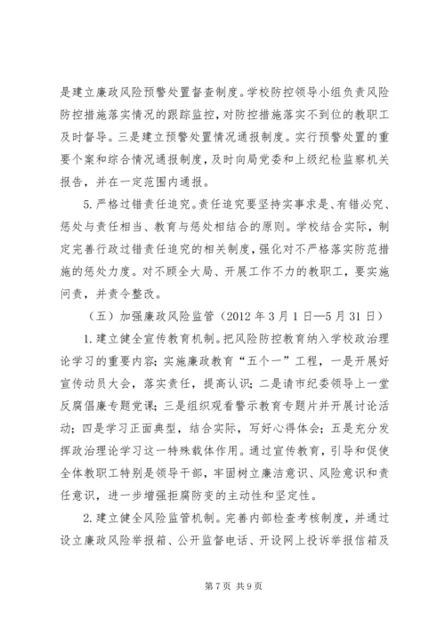乡镇廉政风险预警防控工作实施方案.docx
