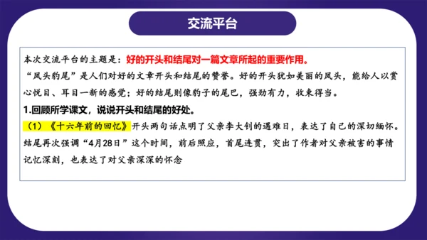 统编版六年级语文下学期期中核心考点集训第四单元（复习课件）