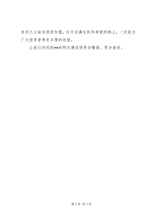 区长在商业广场奠基仪式上的讲话 (4).docx