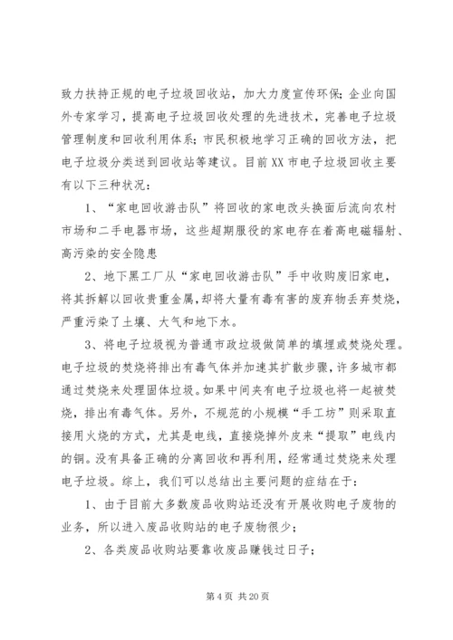 垃圾处理厂可行性报告 (3).docx