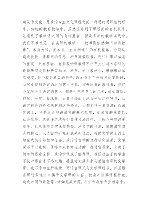 论信息技术与中专政治课程整合的文化策略论文.docx