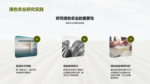绿色农业的可持续发展
