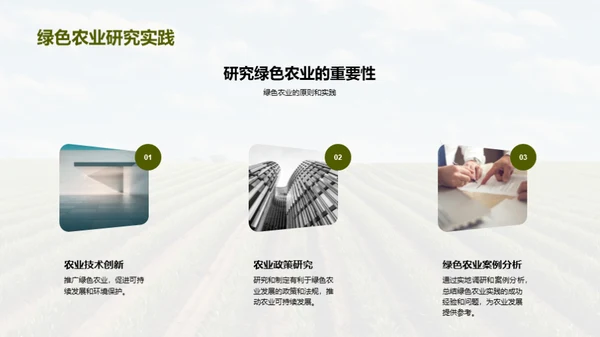 绿色农业的可持续发展