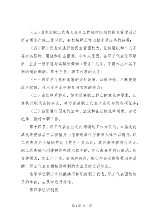 会议材料4职工代表大会实施细则(试行) (5).docx