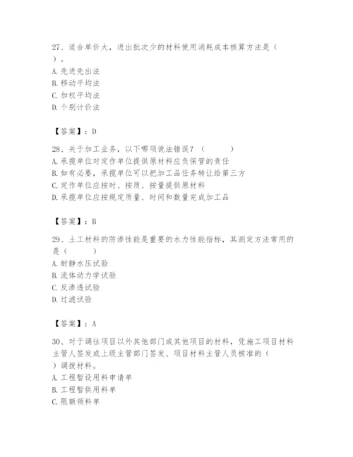 2024年材料员之材料员专业管理实务题库及参考答案（巩固）.docx