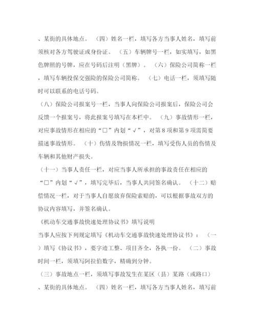 精编之机动车交通事故快速处理协议书.docx