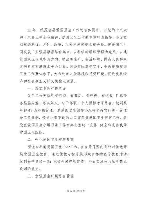 社区年度爱卫工作计划模板.docx