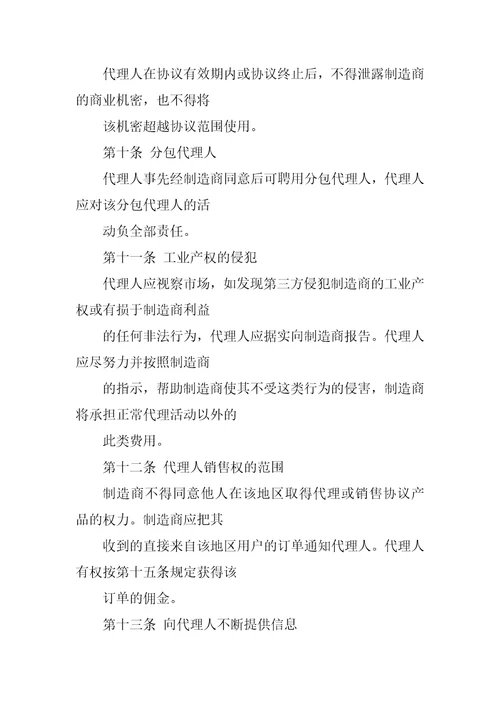 常用合同范本销售代理协议书