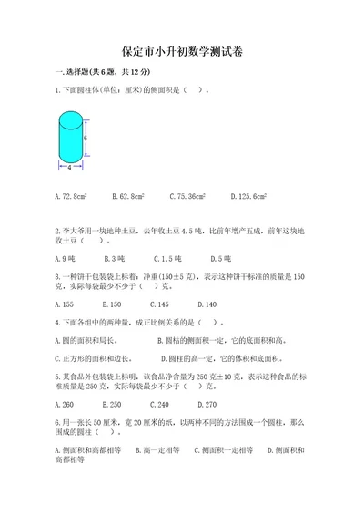 保定市小升初数学测试卷完整