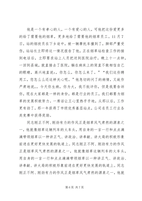 烟草局优秀党员干部个人事迹 (3).docx