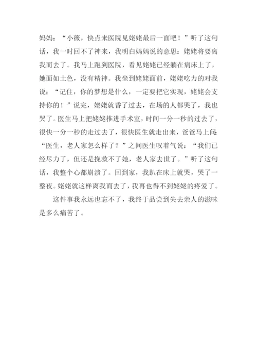 内心的痛作文.docx