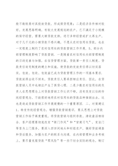 如何做好贷款营销(通用9篇).docx