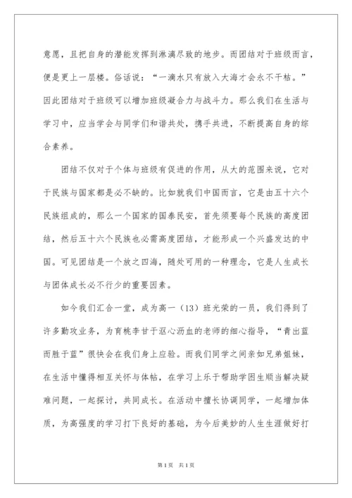 2022团结就是力量演讲稿_276.docx