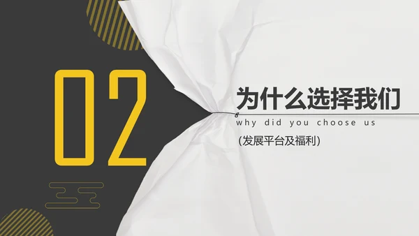 公司企业招聘竞聘通用PPT模板