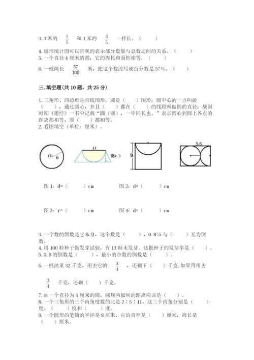 2022六年级上册数学期末考试试卷及解析答案.docx