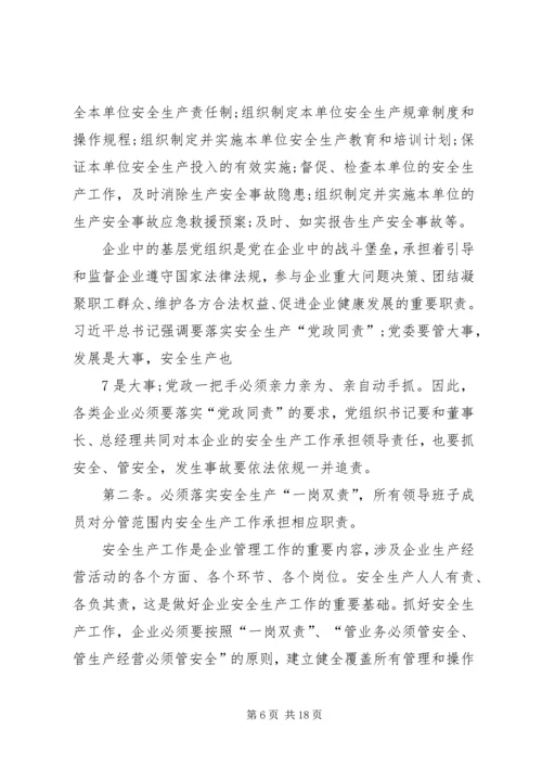 隐患排查五落实五到位实施方案 (3).docx