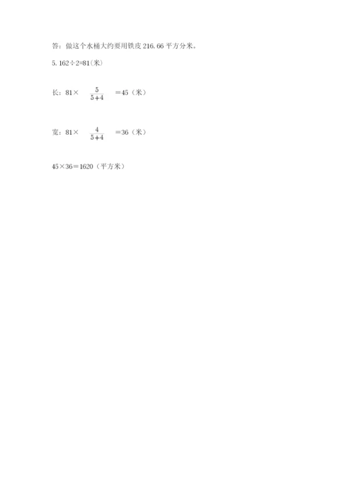 北师大版六年级下册数学期末测试卷精品（易错题）.docx
