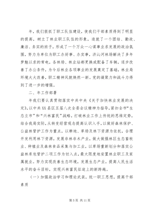 在林业系统工作会议上的报告 (2).docx