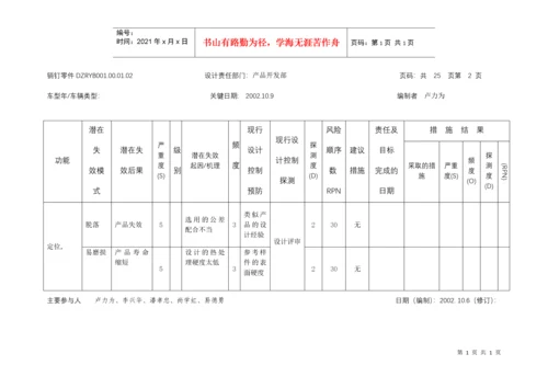 潜在失效模式及后果分析03.docx