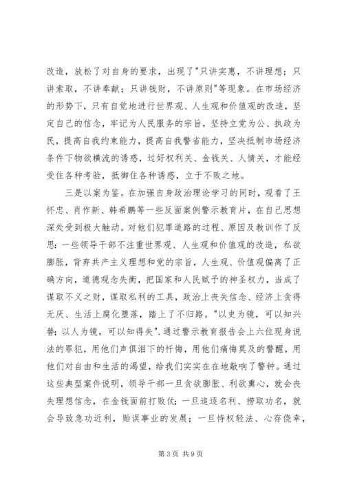 开展反腐倡廉警示教育活动心得体会 (10).docx