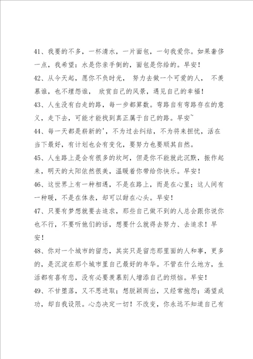 简短正能量早安感言汇总95句