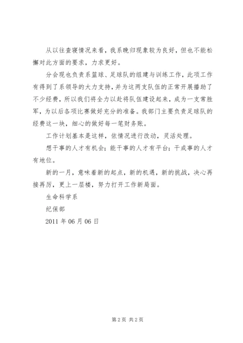 纪保部工作计划 (2).docx