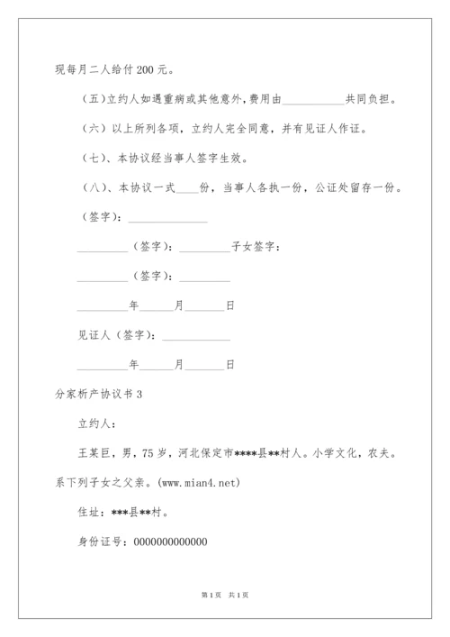 2022分家析产协议书_1.docx