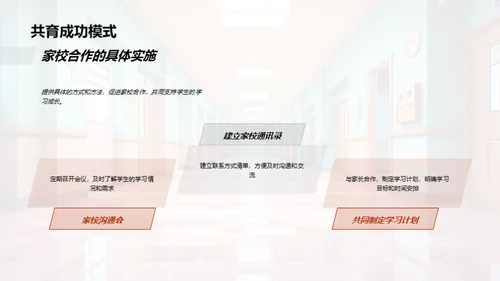 初一新生成长策略