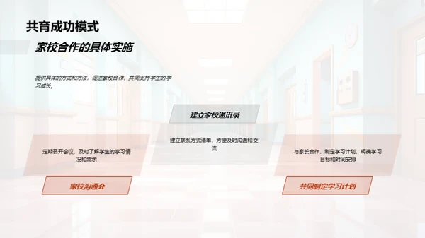 初一新生成长策略