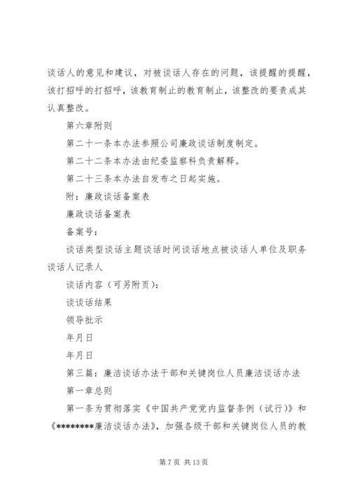 谈话室管理办法及谈话安全预案.docx