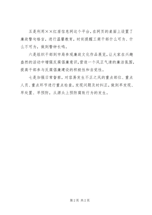 县工商局加强春节前廉政教育筑牢反腐防线情况汇报 (2).docx