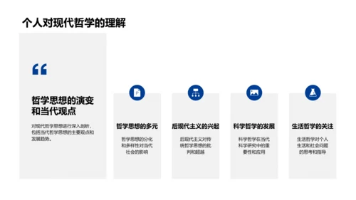 哲学思想演变研究PPT模板