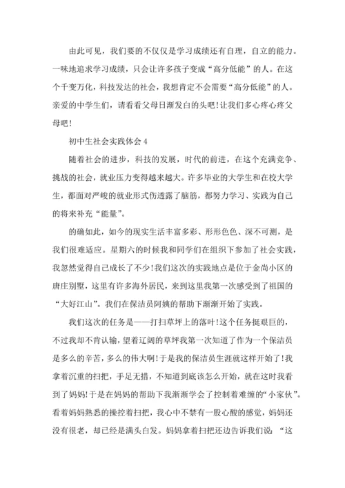 初中生社会实践心得体会五篇.docx