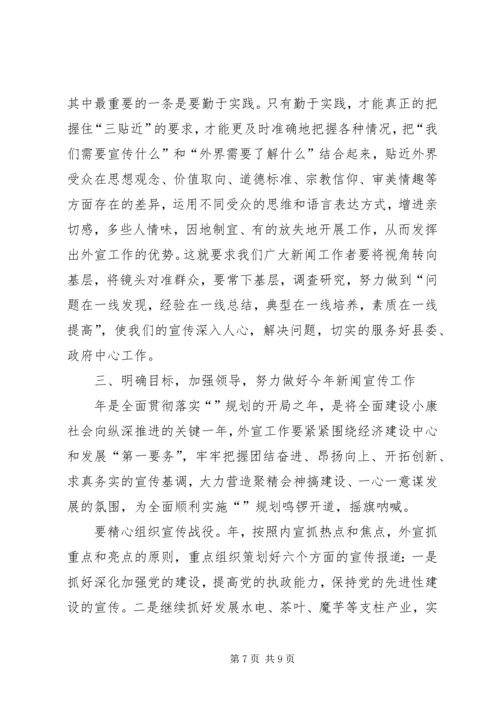 县外宣工作会议发言.docx